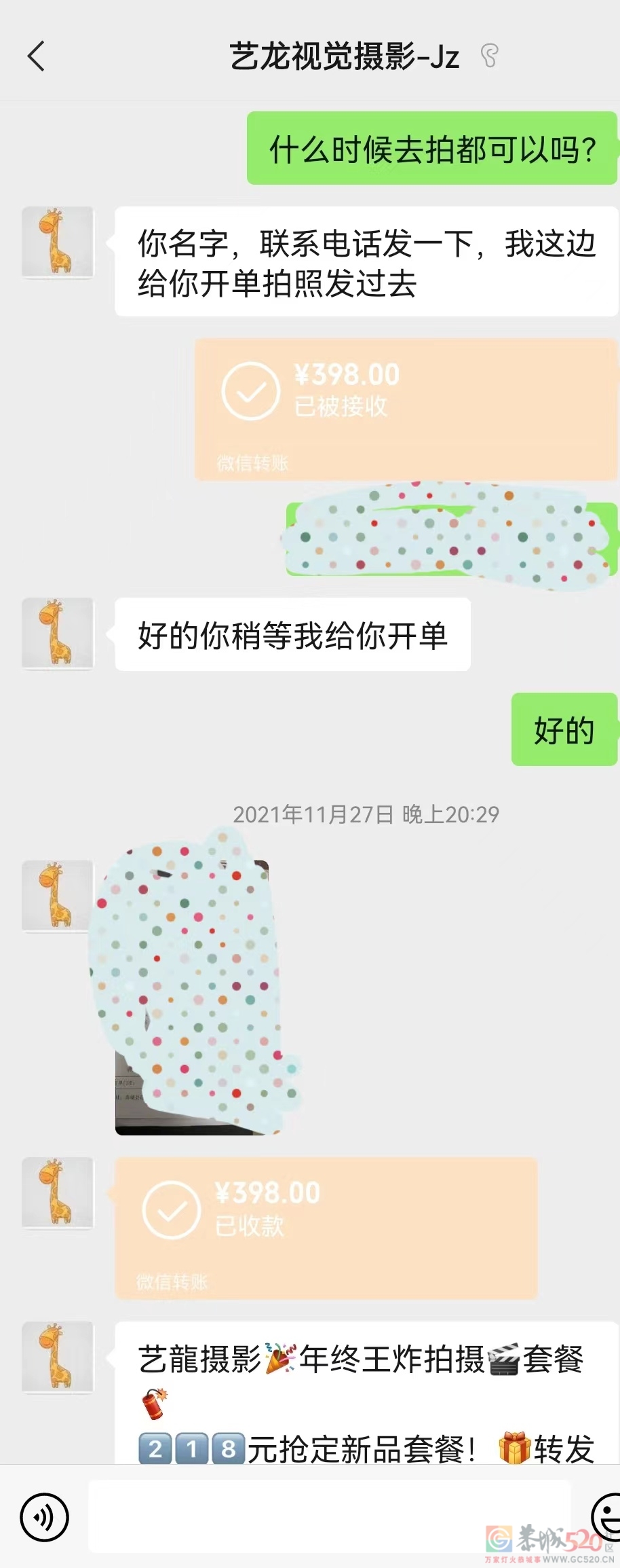 恭城艺龙婚纱摄影是不是跑路了？277 / 作者:六翼天使494 / 帖子ID:295175