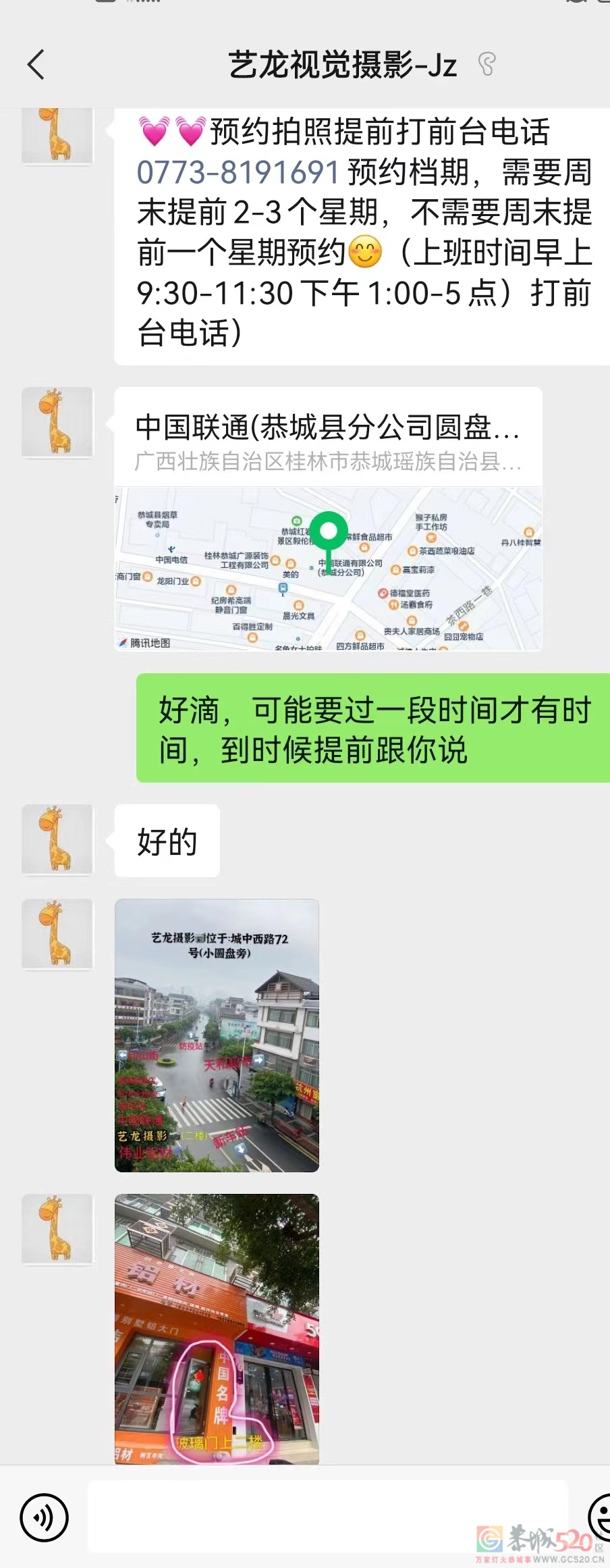 恭城艺龙婚纱摄影是不是跑路了？934 / 作者:六翼天使494 / 帖子ID:295175