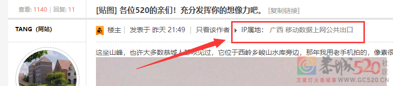 哦哟！社区PC端可以看到IP属地了710 / 作者:闲不住a / 帖子ID:295433
