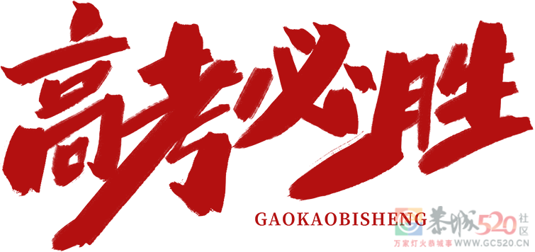 你们，决胜高考；我们，为你护航——恭城公安圆满完成2022年高考安保任务208 / 作者:论坛小编01 / 帖子ID:296201