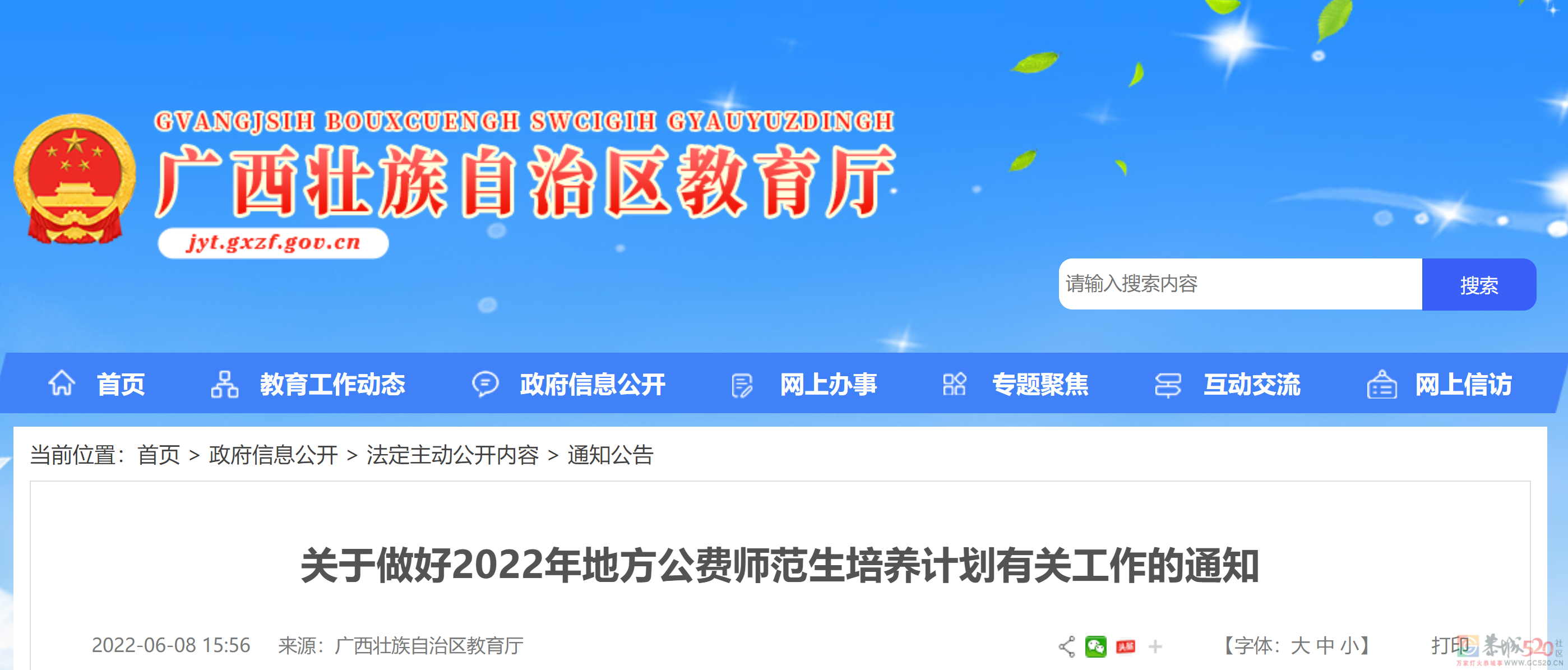 免费上大学！毕业后有编有岗！恭城也有名额！106 / 作者:论坛小编01 / 帖子ID:296299