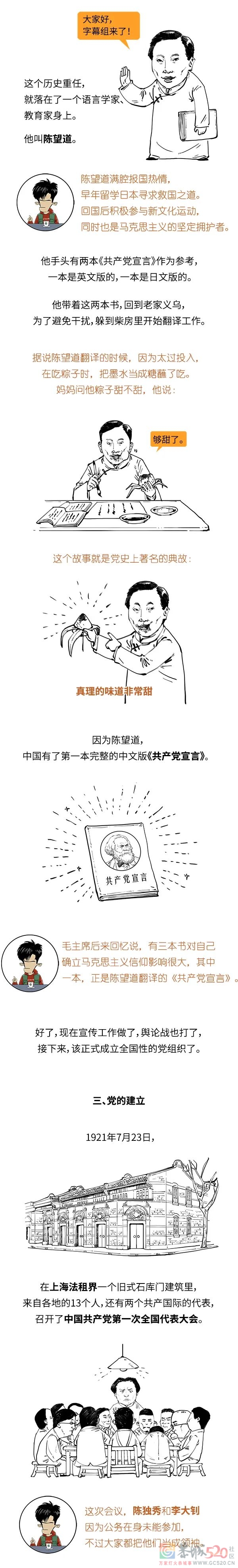 七一建党节，一口气了解中国共产党是咋成立的。102 / 作者:儿时的回忆 / 帖子ID:296897