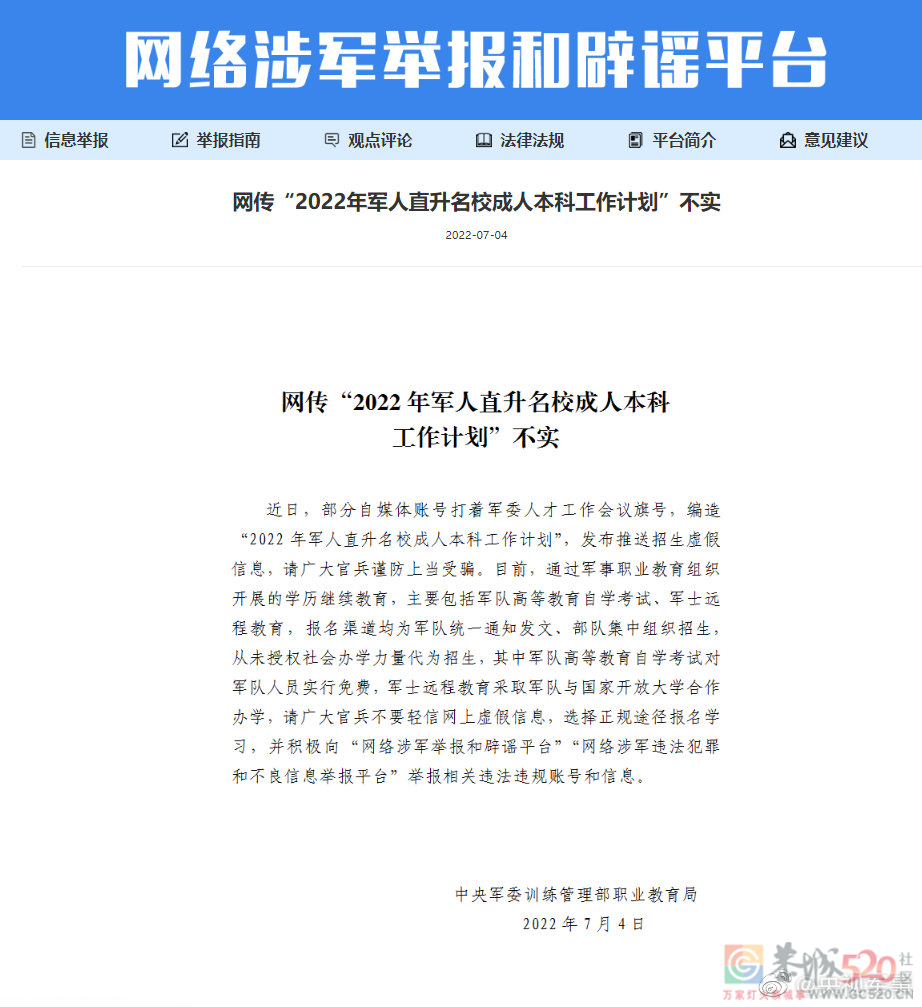 网传军人直升名校成人本科是假的283 / 作者:gooobooo / 帖子ID:297008