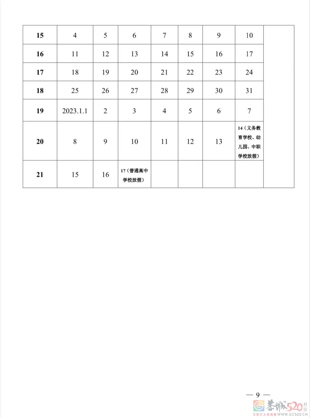 桂林市教育局发布最新消息！433 / 作者:论坛小编01 / 帖子ID:297037