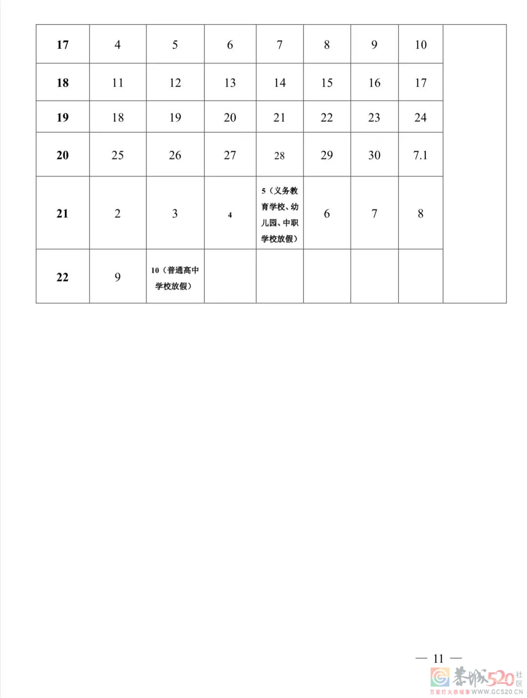 桂林市教育局发布最新消息！323 / 作者:论坛小编01 / 帖子ID:297037