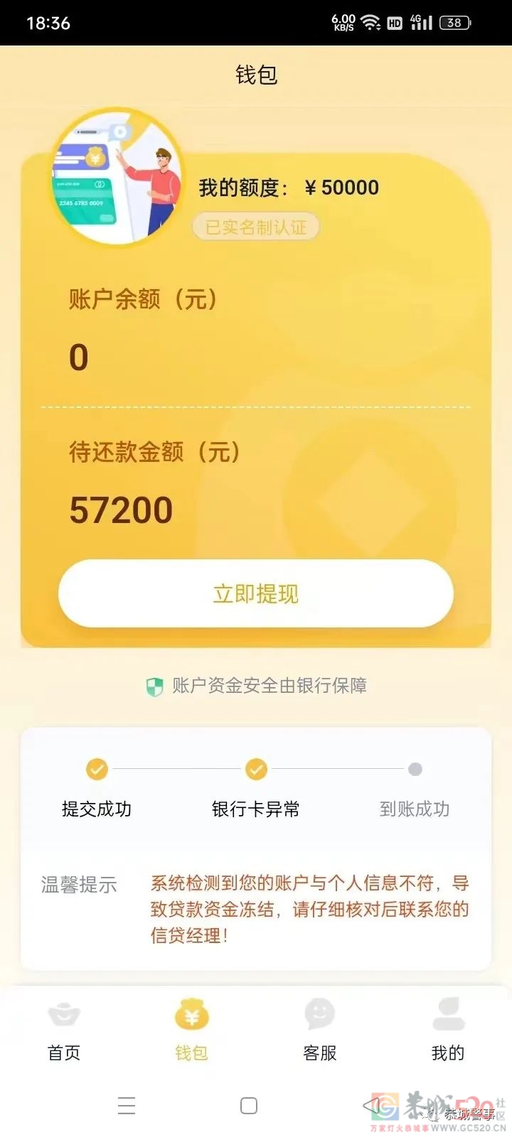 恭城男子网络贷款险遭诈骗，民警及时止损15000元！528 / 作者:论坛小编01 / 帖子ID:297058