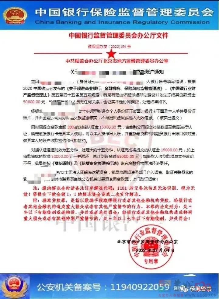 恭城男子网络贷款险遭诈骗，民警及时止损15000元！13 / 作者:论坛小编01 / 帖子ID:297058