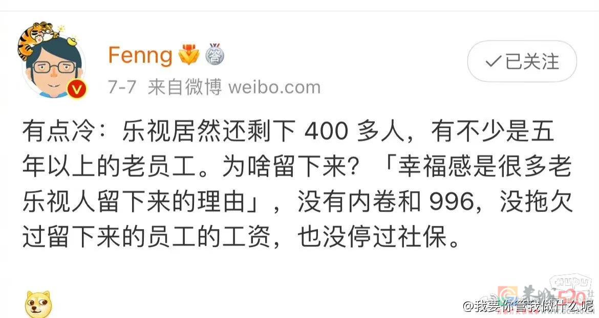 今天才知道原来乐视还有400多位员工！！！608 / 作者:章牛险 / 帖子ID:297236