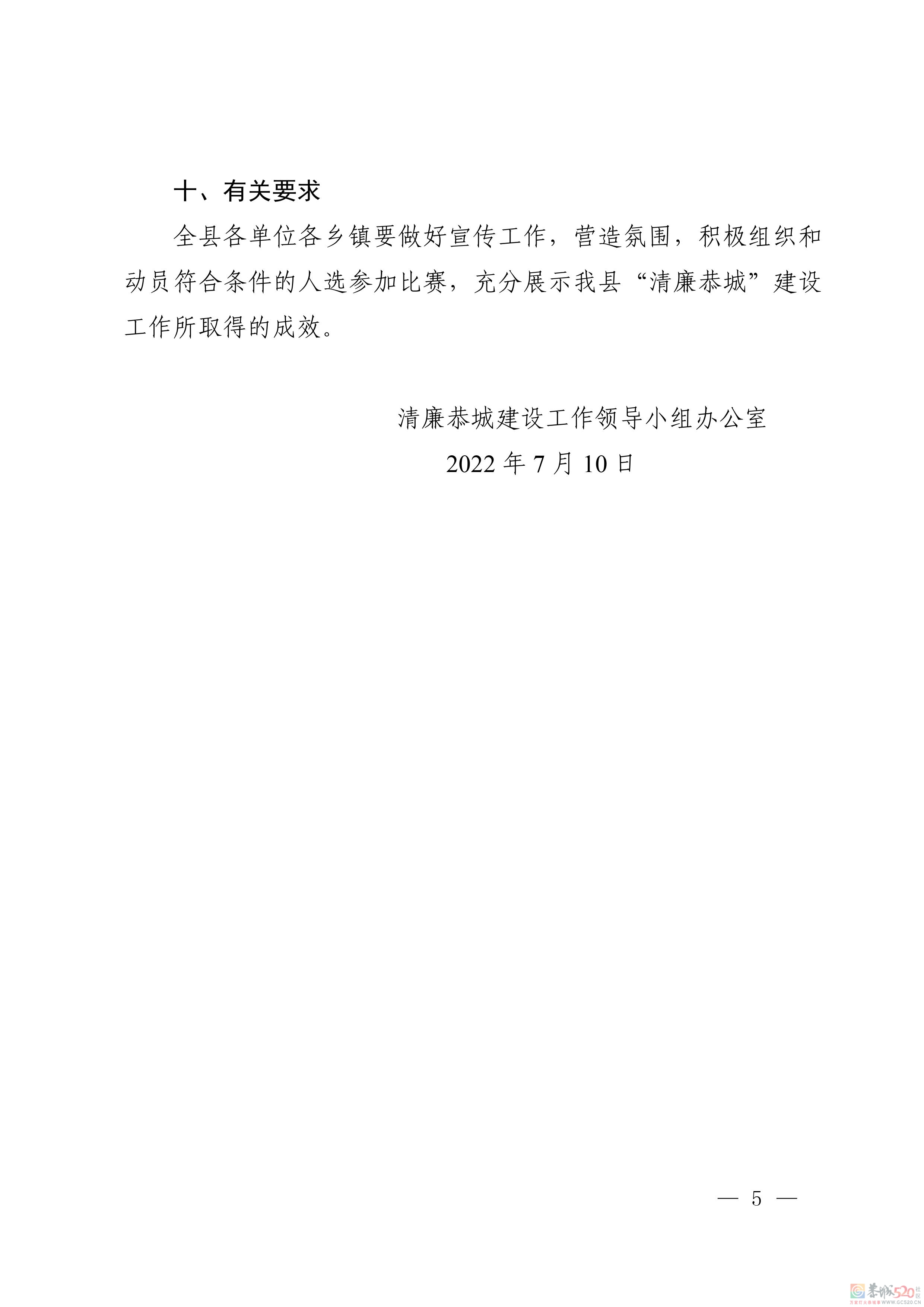 征集 | 2022年“清廉恭城”摄影大赛征稿启事94 / 作者:论坛小编01 / 帖子ID:297343