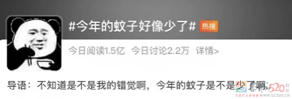 今年夏天到底有多热？连蚊子吸血的欲望都降低了623 / 作者:健康小天使 / 帖子ID:298503