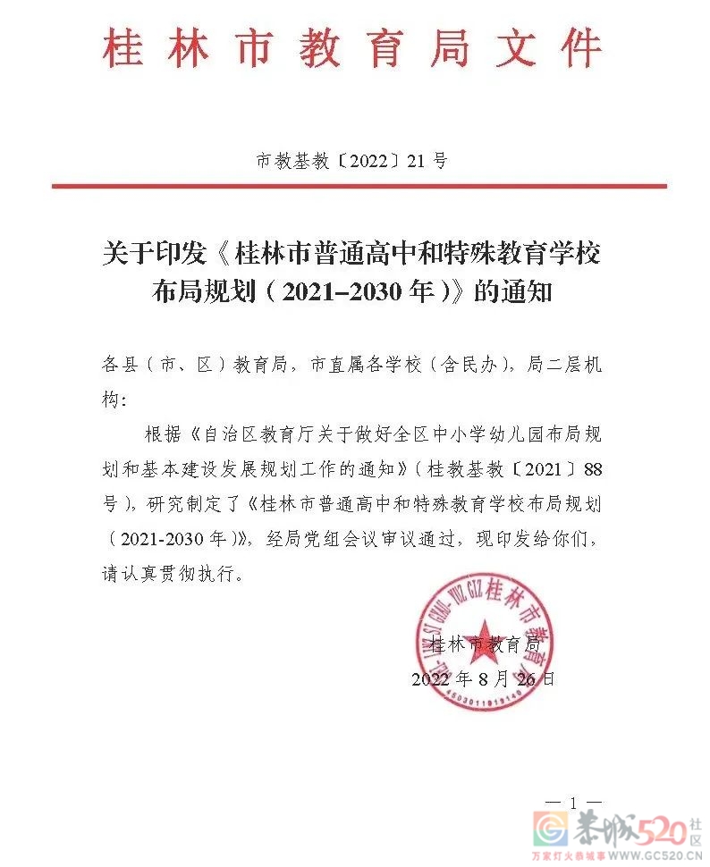 重磅！桂林57所新改扩迁建学校建设项目全曝光！有你期待的吗？64 / 作者:论坛小编01 / 帖子ID:299811