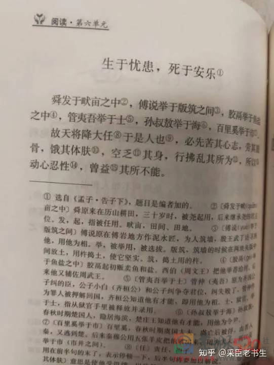 故天将降大任于“是人”还是“斯人”？82 / 作者:闲不住a / 帖子ID:300744