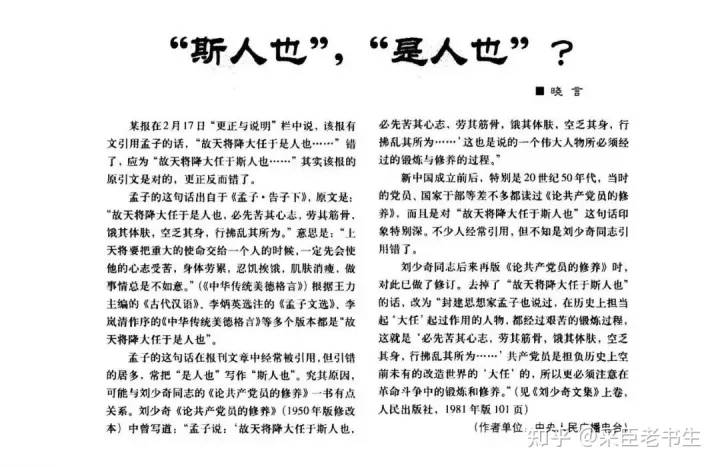 故天将降大任于“是人”还是“斯人”？490 / 作者:闲不住a / 帖子ID:300744