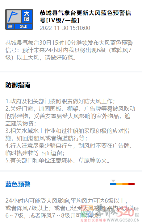 恭城县气象台30日15时10分继续发布大风蓝色预警信号195 / 作者:论坛小编01 / 帖子ID:301935