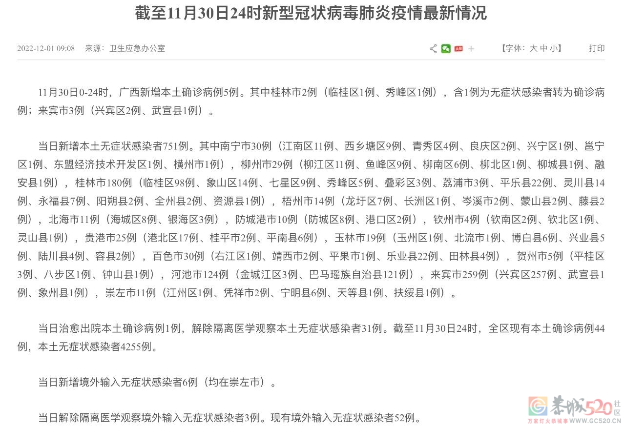 11月30日，桂林新增2例确诊，新增180例无症状感染者39 / 作者:登山涉水 / 帖子ID:301951