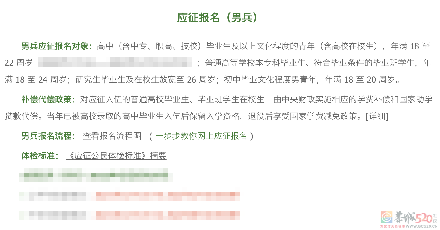 2023年征兵报名工作启动！（附流程图）748 / 作者:论坛小编01 / 帖子ID:302052