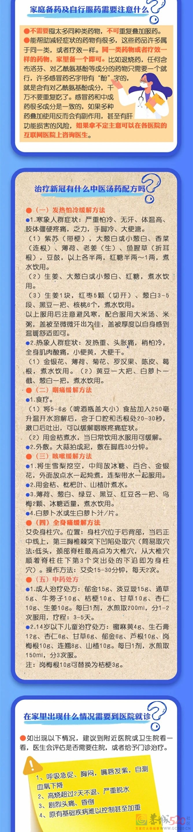 广西卫健委最新发布！这个新冠病毒防治指南很重要596 / 作者:论坛小编01 / 帖子ID:302766