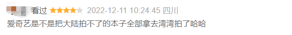 爱奇艺出息了，又在台湾拍出精彩19禁650 / 作者:该做的事情 / 帖子ID:302854