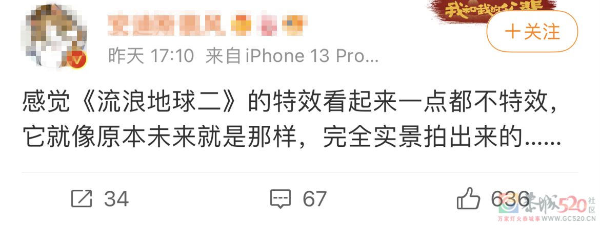 “中国科幻电影大门，这回连门带墙都轰开了！”15 / 作者:该做的事情 / 帖子ID:303623