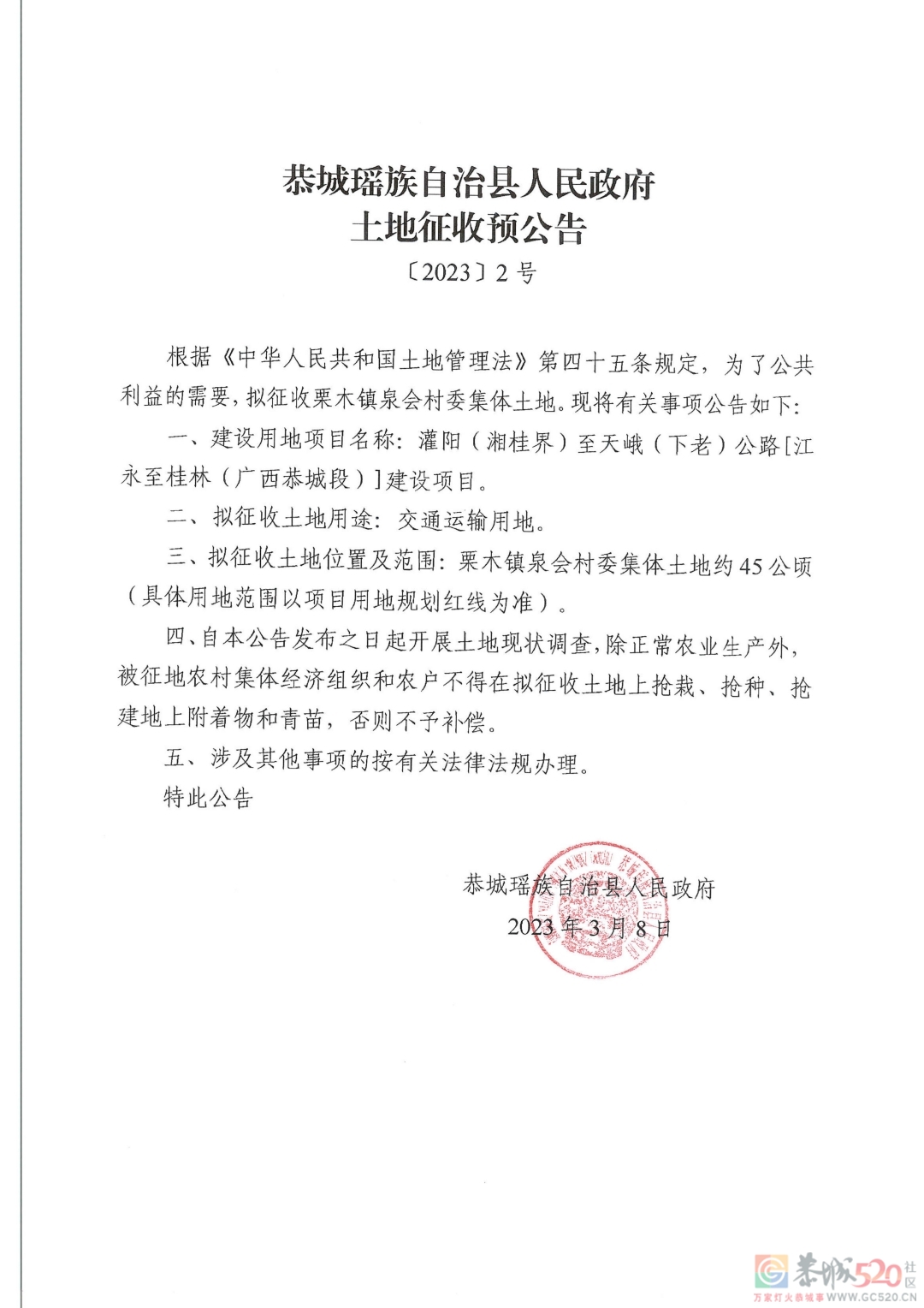 速看！江桂高速恭城段即将开工！这些地方要征地了，赶紧看看有没有你家！494 / 作者:论坛小编01 / 帖子ID:305081