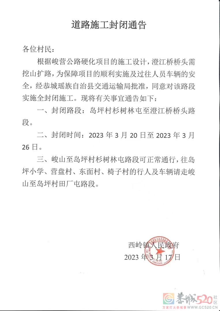 岛坪村杉树林屯至澄江桥桥头路段道路施工封闭通告953 / 作者:论坛小编01 / 帖子ID:305194