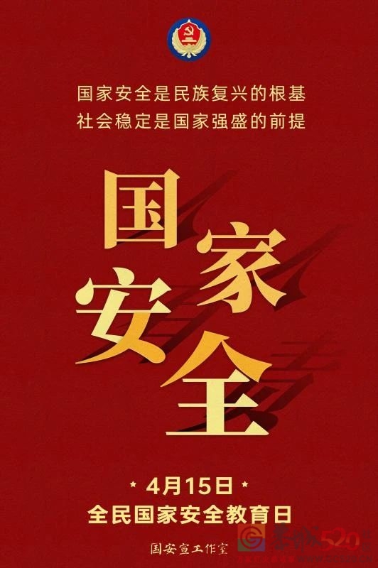 恭城公安局积极参加“4.15”全民国家安全教育日宣传活动530 / 作者:论坛小编01 / 帖子ID:305941