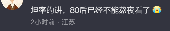 熬夜冲《灌篮高手》首映的老哥，一半哭崩了，一半睡懵了21 / 作者:儿时的回忆 / 帖子ID:306117