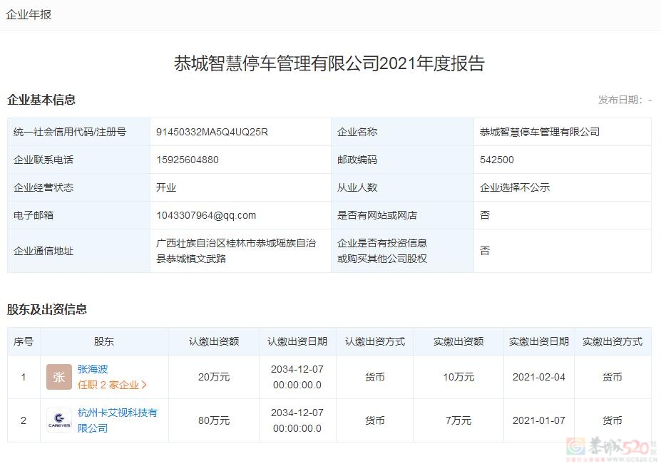 南宁的慧泊已经被调查了，恭城的呢？579 / 作者:霸道 / 帖子ID:306919