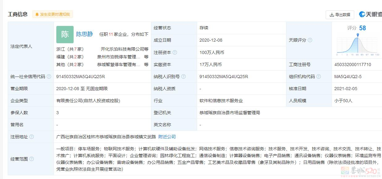 南宁的慧泊已经被调查了，恭城的呢？315 / 作者:霸道 / 帖子ID:306919