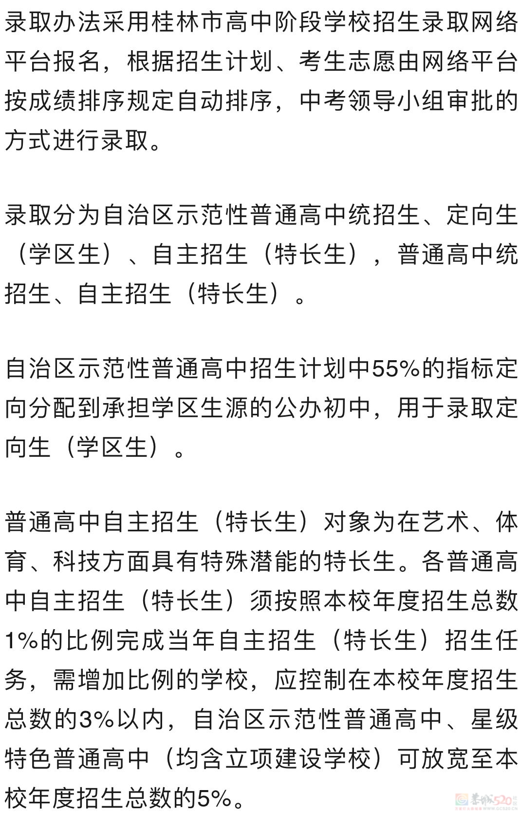 全区统一命题！桂林2023年中考方案发布894 / 作者:论坛小编01 / 帖子ID:307177