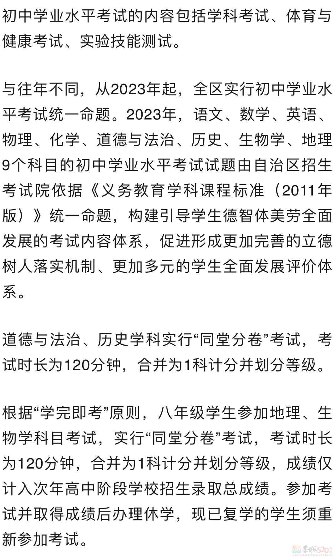 全区统一命题！桂林2023年中考方案发布459 / 作者:论坛小编01 / 帖子ID:307177