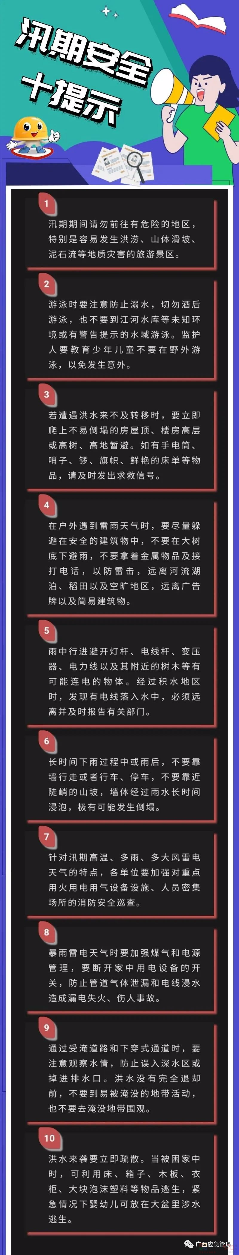 注意！我县启动洪涝灾害Ⅳ级应急响应923 / 作者:论坛小编01 / 帖子ID:307857