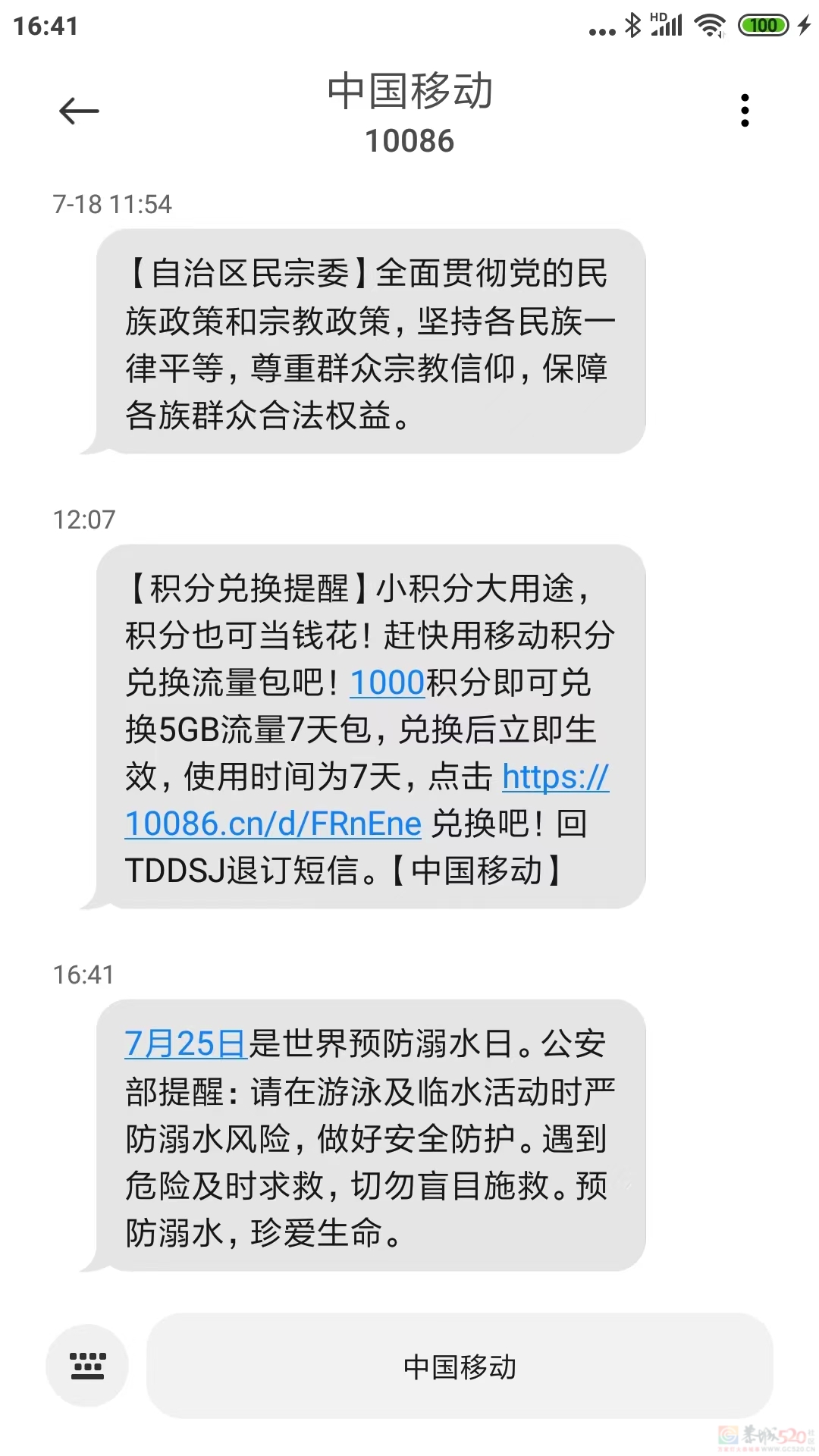 今天还是世界预防溺水日，才收到的短信863 / 作者:章牛险 / 帖子ID:308809