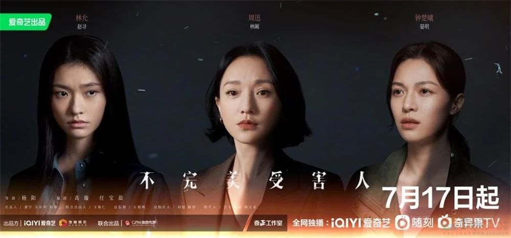 《不完美受害人》：受害人就是受害人，无所谓完美与否839 / 作者:该做的事情 / 帖子ID:309019