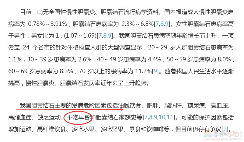 长期不吃早餐，真的会“饿”出胆结石？226 / 作者:健康小天使 / 帖子ID:309520