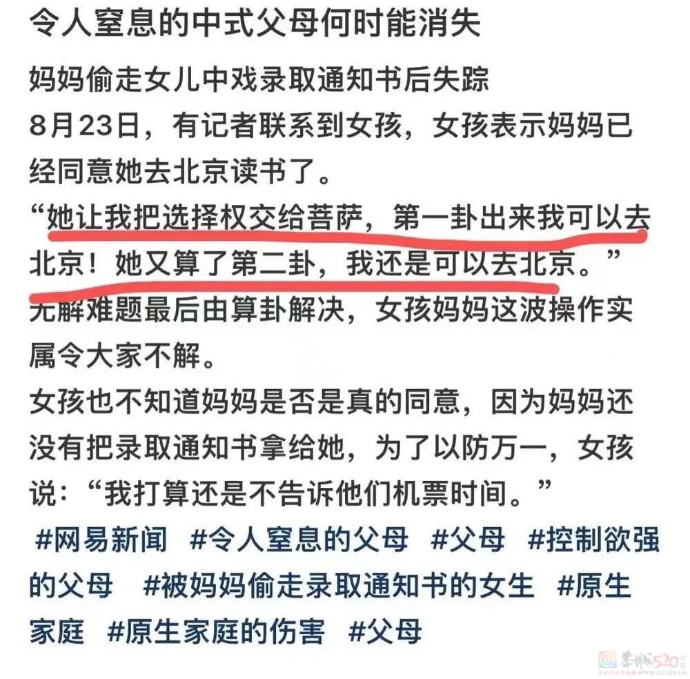 被偷走的录取通知书：困在“母亲”角色里的妈妈838 / 作者:儿时的回忆 / 帖子ID:309742