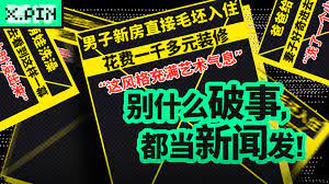 没有营养的新闻为何越来越多?我们到底需要什么样的新闻?737 / 作者:论坛小编01 / 帖子ID:311934