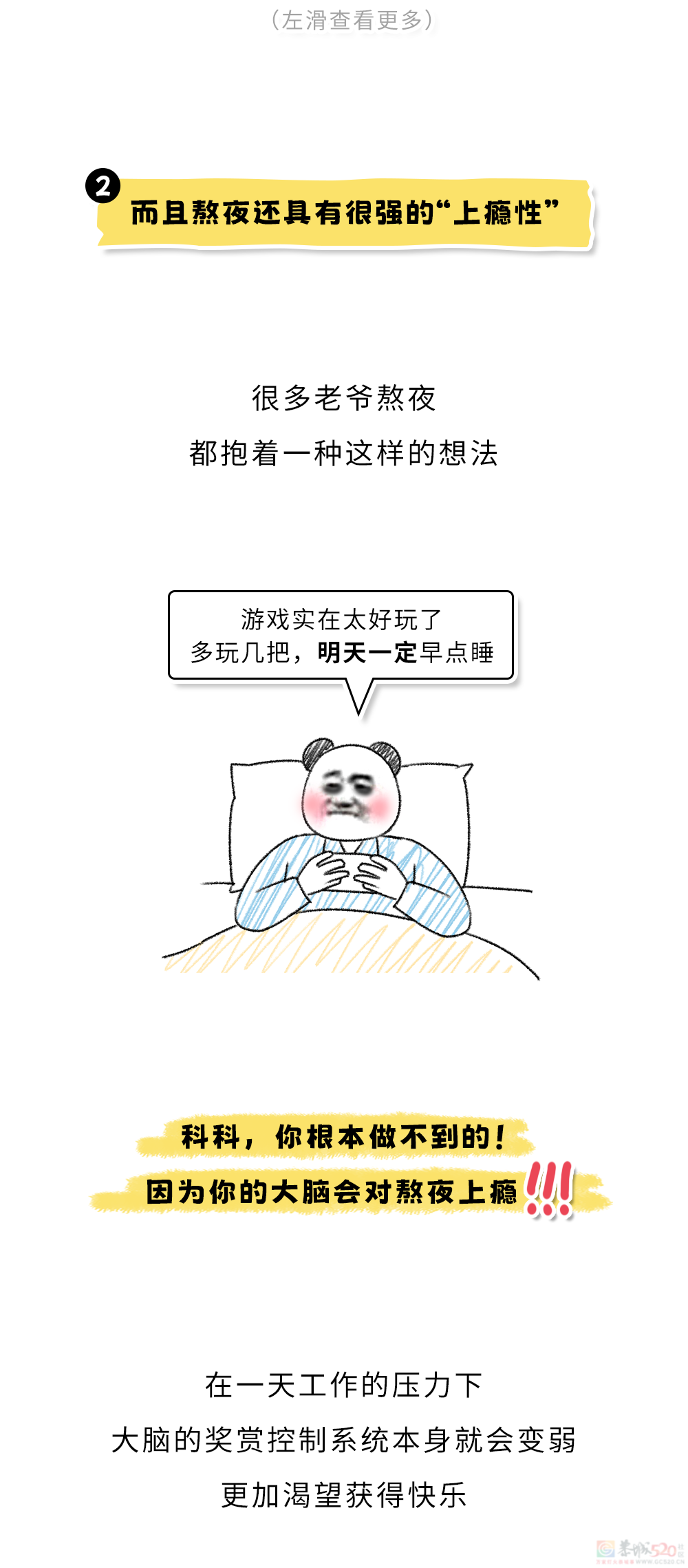 晚上睡不着 VS 主动熬夜，哪个伤害更大？574 / 作者:儿时的回忆 / 帖子ID:312809