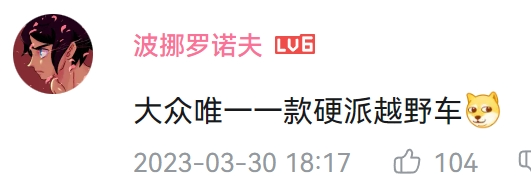 国产剧有钱人最爱的“神车”，现实中身价跳水、月售仅一辆668 / 作者:儿时的回忆 / 帖子ID:312984