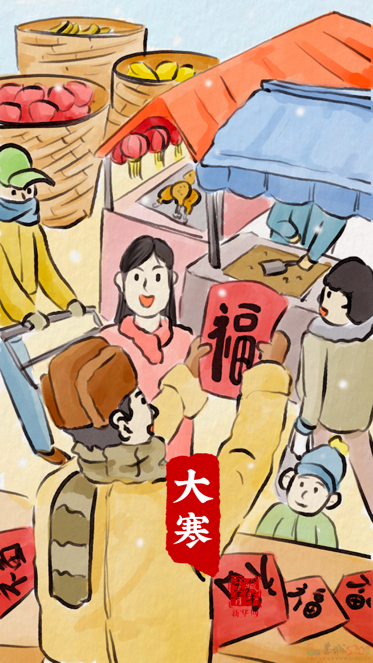 关 于 大 寒 的 24 句 话 ！603 / 作者:登山涉水 / 帖子ID:313215