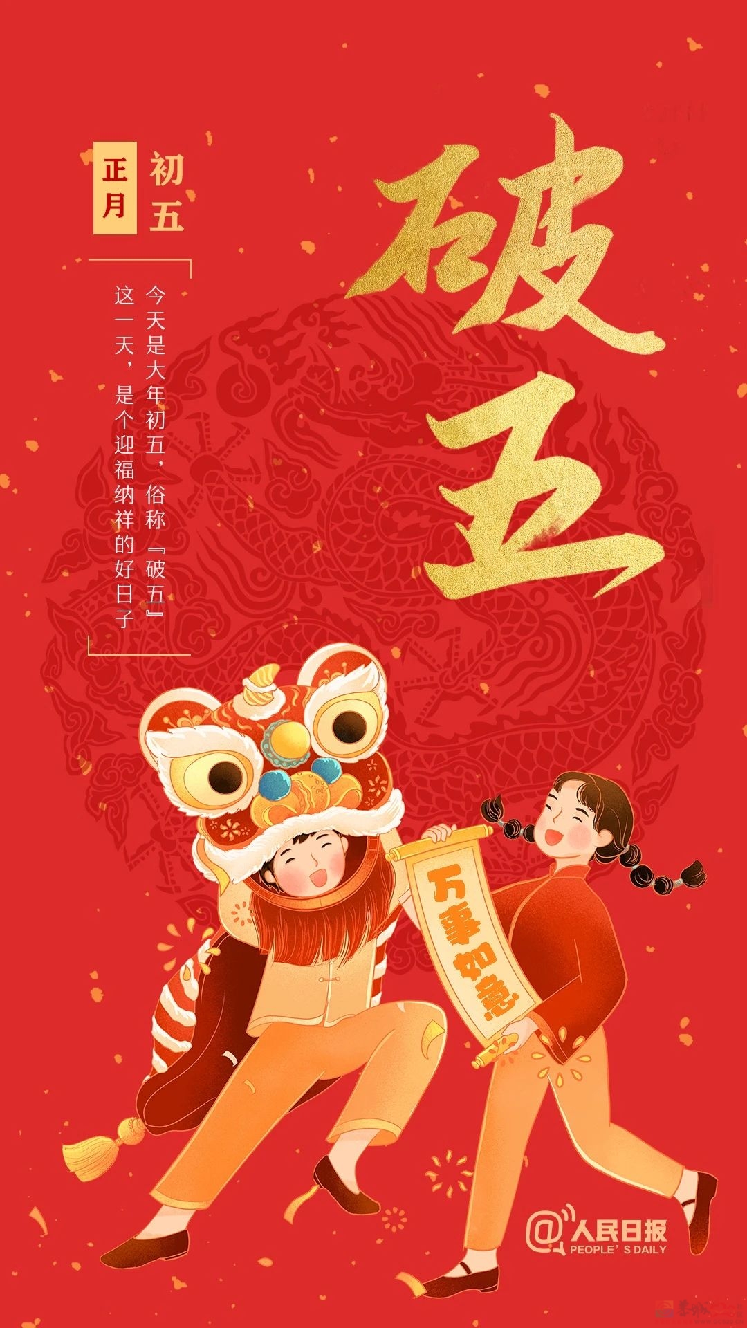 大年初五，“破五”迎福！564 / 作者:登山涉水 / 帖子ID:313631