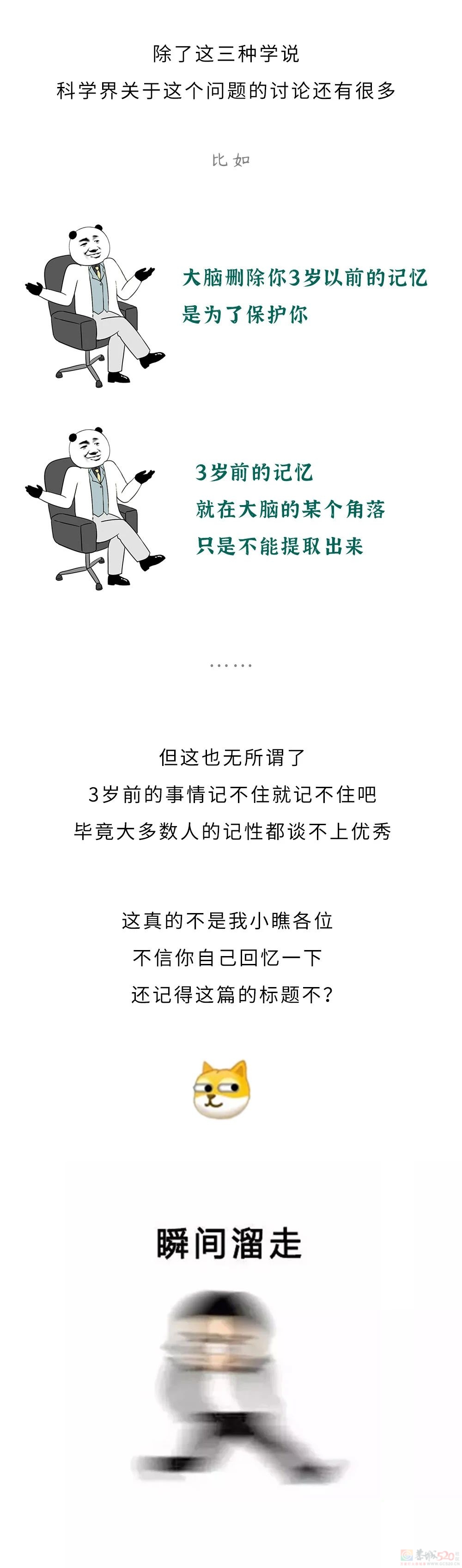 大脑为啥要删除3岁前的记忆？你小时候到底看见了啥？948 / 作者:儿时的回忆 / 帖子ID:313744