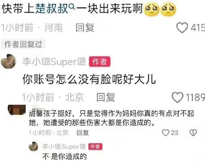 沉默7年的李小璐，终于不忍了425 / 作者:儿时的回忆 / 帖子ID:314102