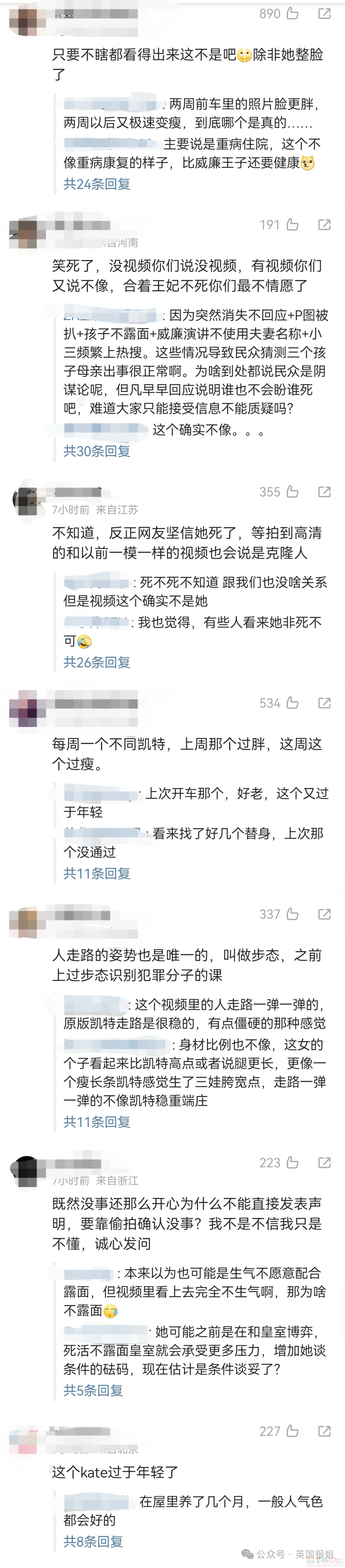 查尔斯被传驾崩，凯特王妃“复活”？民众目睹她活蹦乱跳上街买菜，网友：太瘦一定是替身！739 / 作者:放眼看世界 / 帖子ID:314258