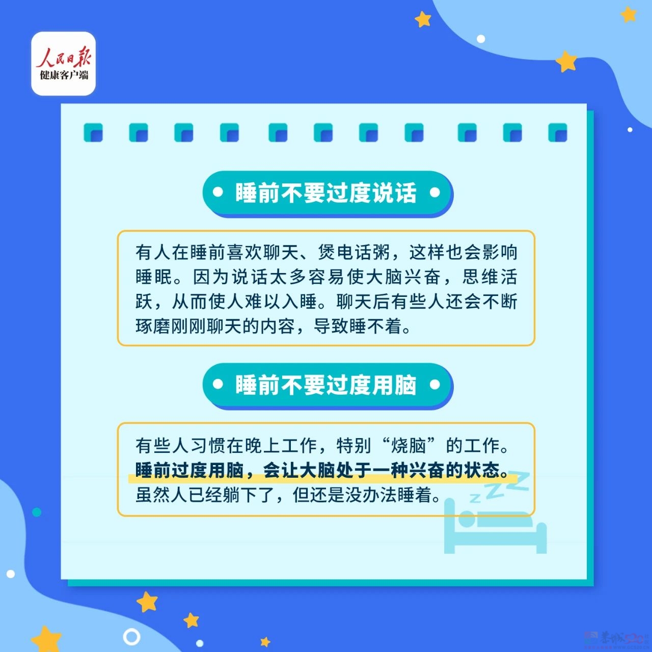 好好睡觉才是治愈一切的“良药”！今晚起，请早睡1小时！371 / 作者:健康小天使 / 帖子ID:314276