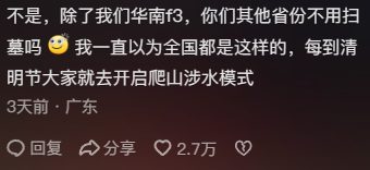 “爬山又过河还拜错坟头”，华南三省祭祖看傻北方人614 / 作者:儿时的回忆 / 帖子ID:314521