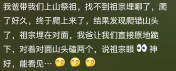 “爬山又过河还拜错坟头”，华南三省祭祖看傻北方人240 / 作者:儿时的回忆 / 帖子ID:314521