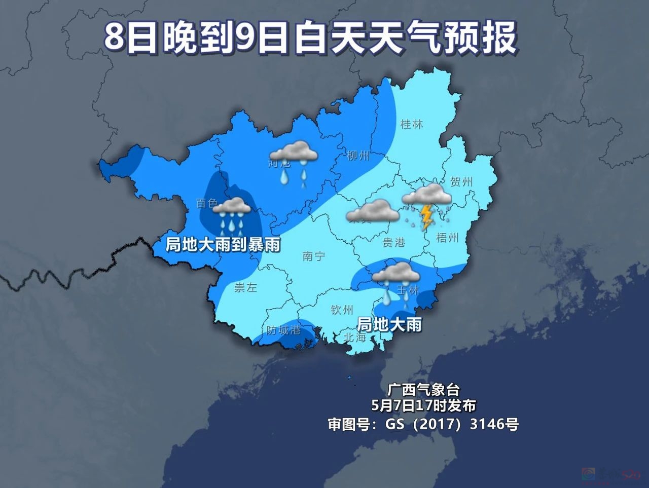 广西多地发布红色预警！10市有暴雨到大暴雨、雷暴冰雹953 / 作者:尹以为荣 / 帖子ID:315070