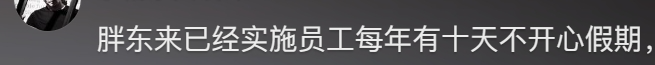 打工人最想入职的网红良心公司，这回终于要“开遍全国”了683 / 作者:儿时的回忆 / 帖子ID:315161