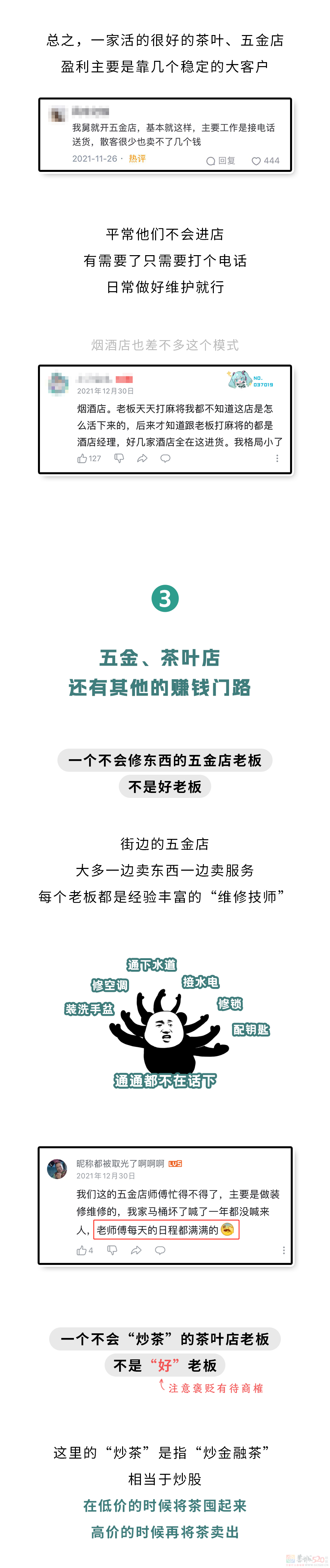 路边的茶叶店、五金店都没人去，为啥还不倒闭？????848 / 作者:儿时的回忆 / 帖子ID:315239